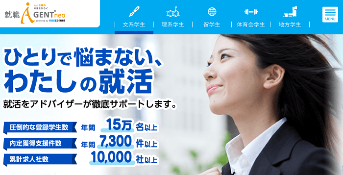 就職エージェント