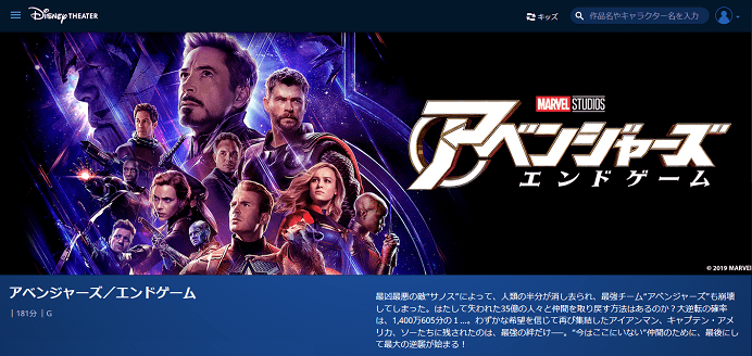 アベンジャーズエンドゲーム