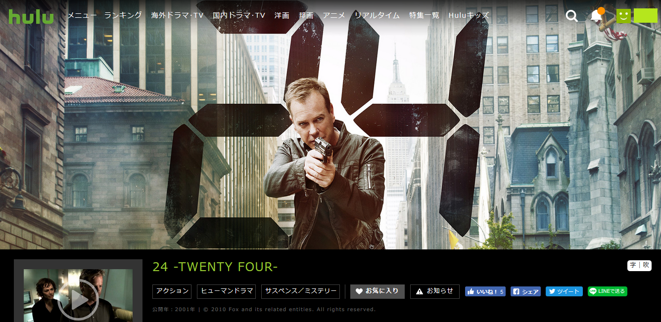 24 Twenty Four が見放題の動画配信サービス Hulu かっぱの平泳ぎ