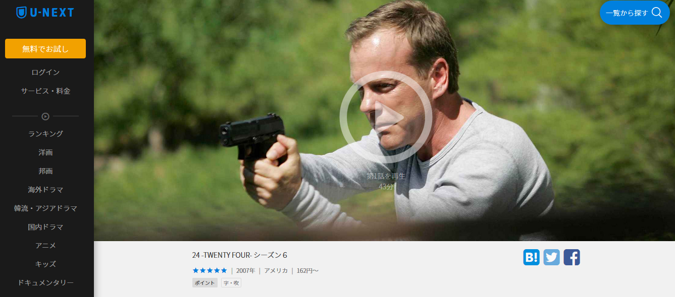 24 Twenty Four が見放題の動画配信サービス Hulu かっぱの平泳ぎ 24 Twenty Four が見放題の動画配信サービス Hulu かっぱの平泳ぎ