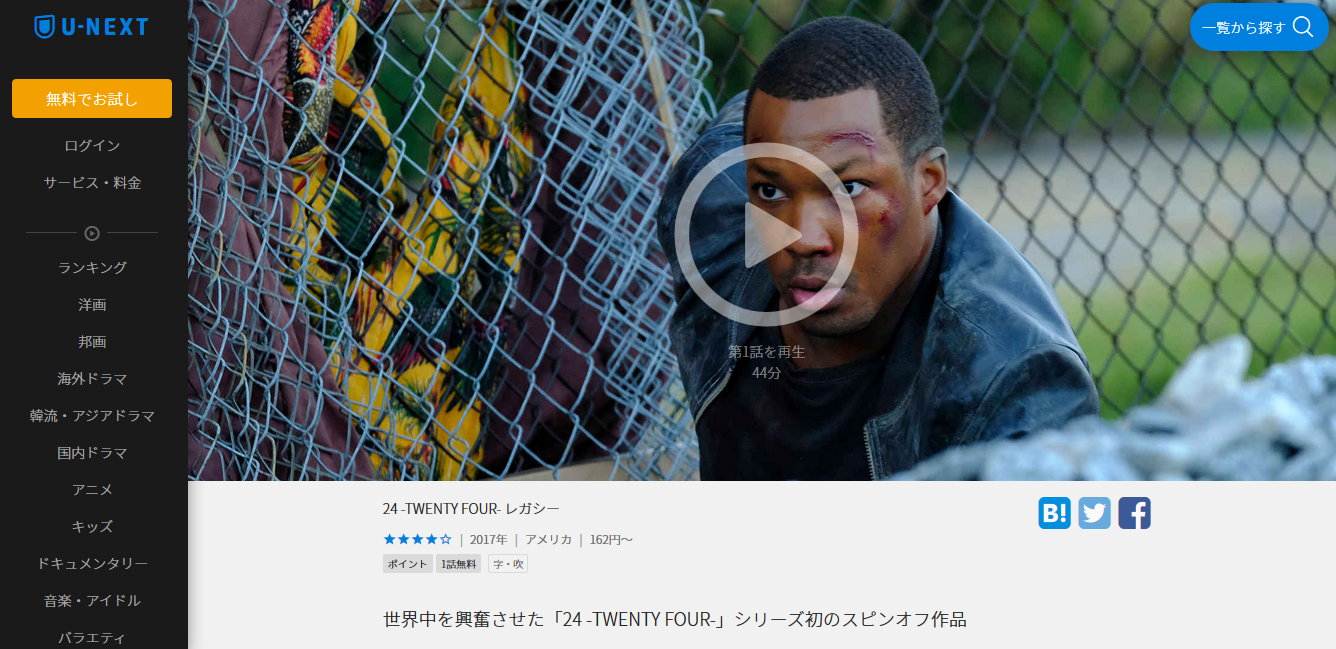 24 レガシーが無料で見放題の動画配信サービス Hulu Dtv かっぱの平泳ぎ 24 レガシーが無料で見放題の動画配信サービス Hulu Dtv かっぱの平泳ぎ