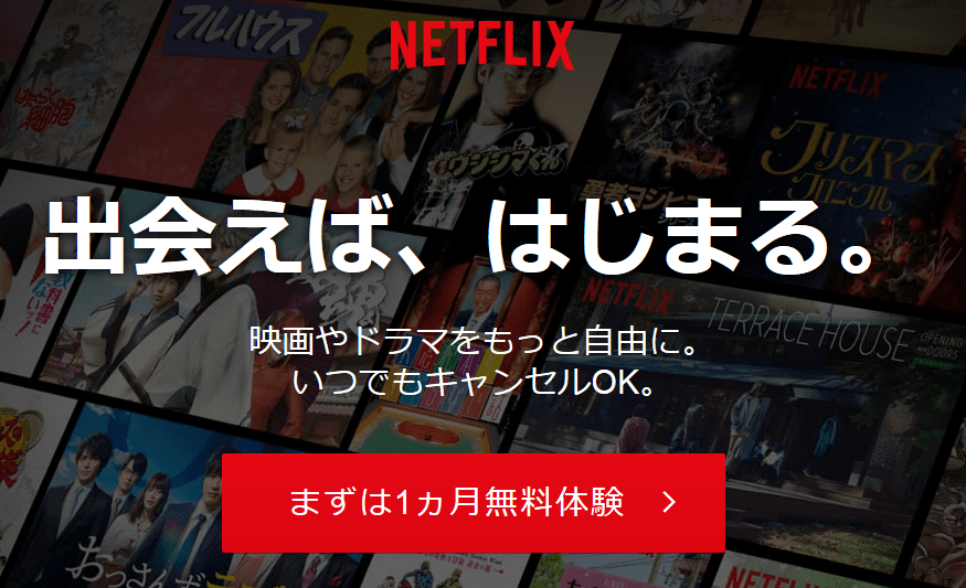 Netflixトップページ