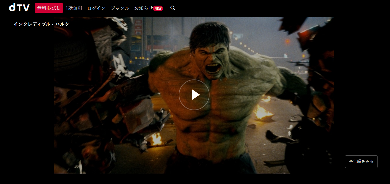 インクレディブル・ハルク