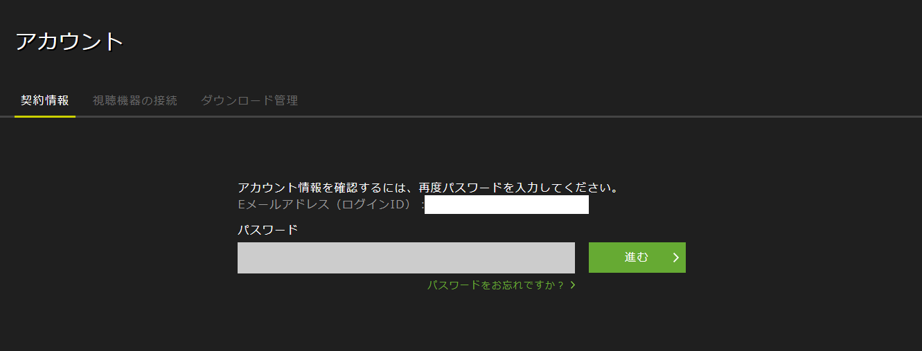 hulu 請求日を確認する方法２