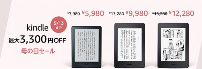 Amazon母の日セール