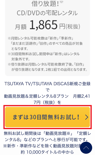 TSUTAYA登録方法③