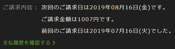 請求日を確認する方法③