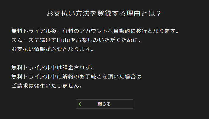 決済情報の登録理由