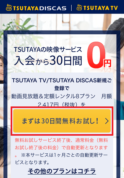 TSUTAYA登録方法①