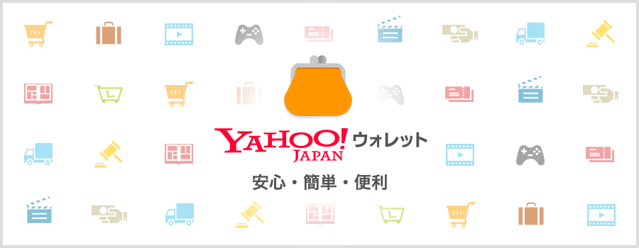 ヤフーウォレット