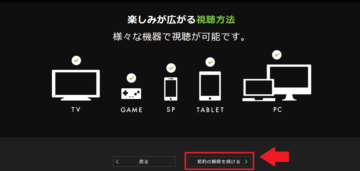 hulu 解約3