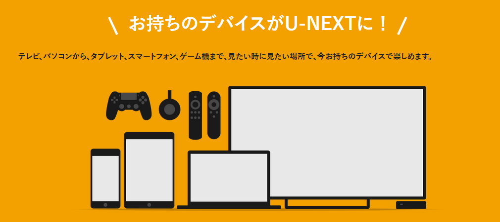 u-next テレビ