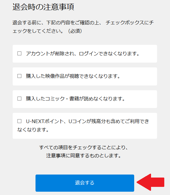 u-next 解約4