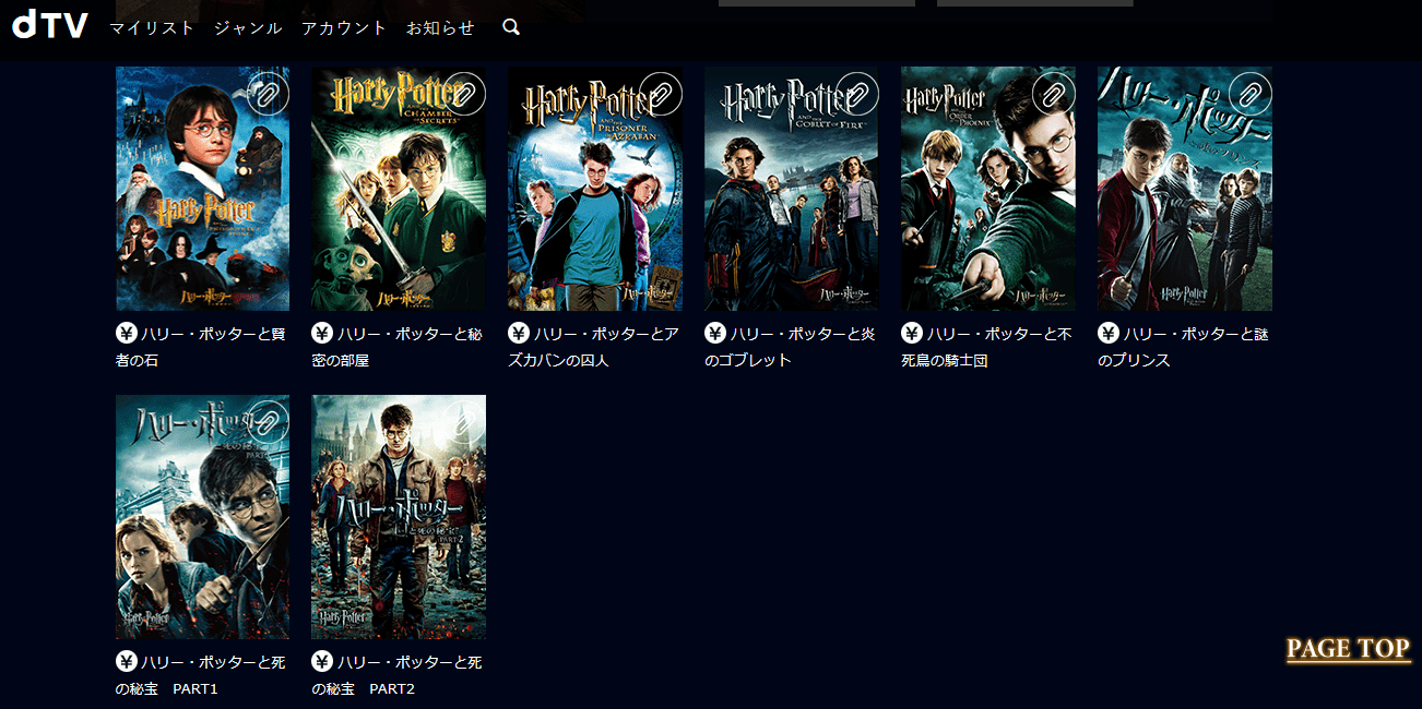 dTV ハリーポッター