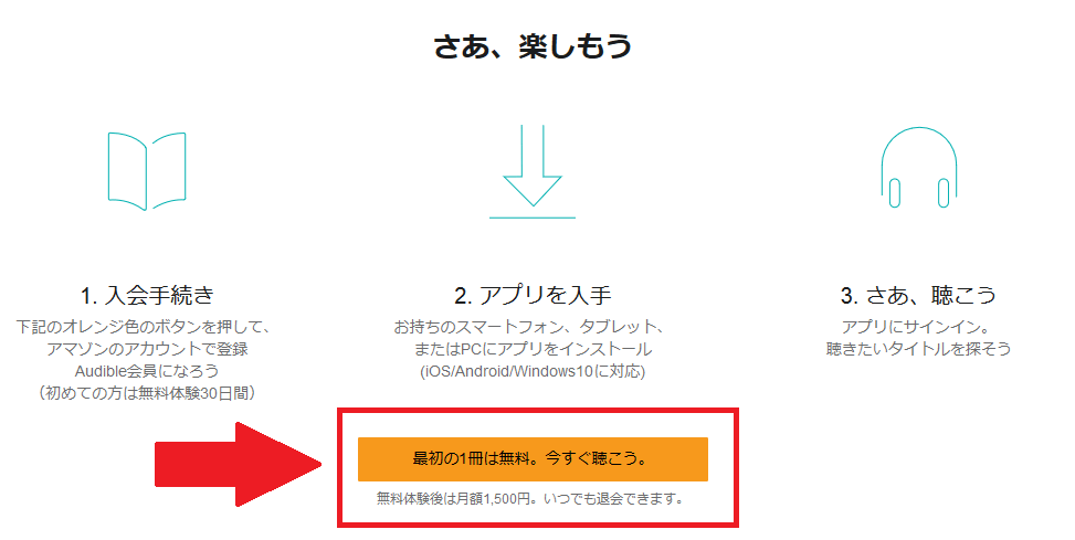 オーディブル登録④