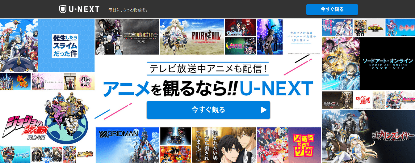 U-NEXTアニメLP