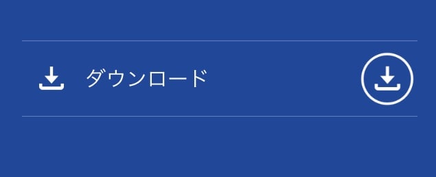 ダウンロードアイコン