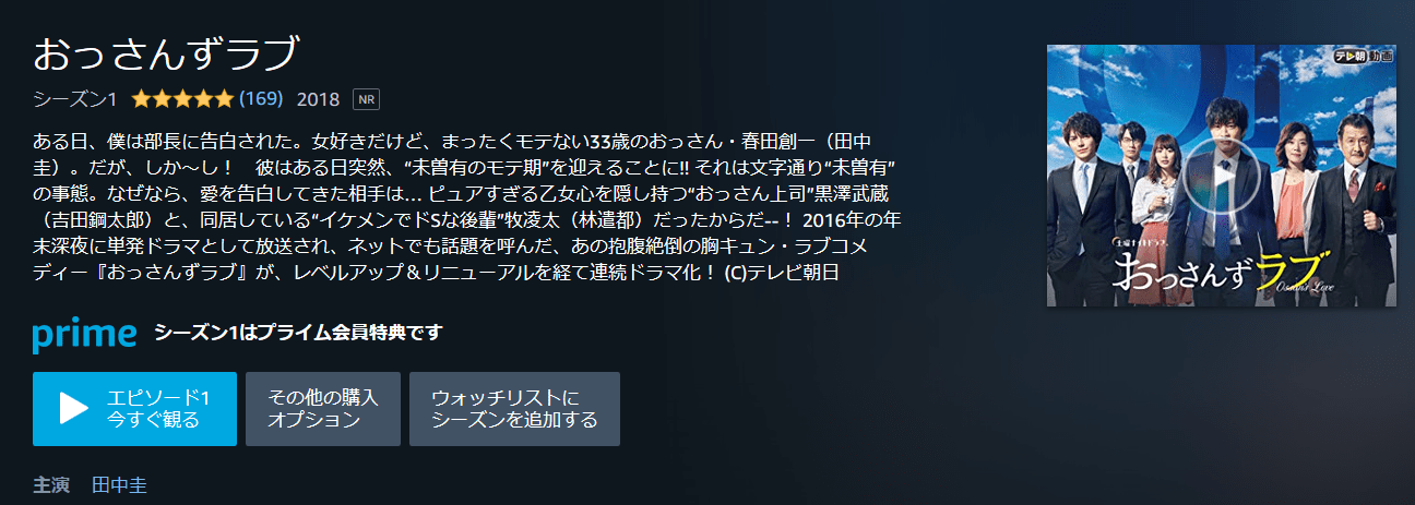 おっさんずラブ　アマゾン