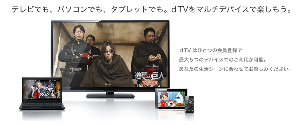 dtv デバイス