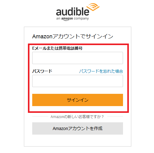 オーディブル登録②