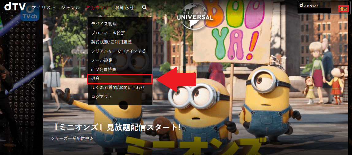 dTV 解約１
