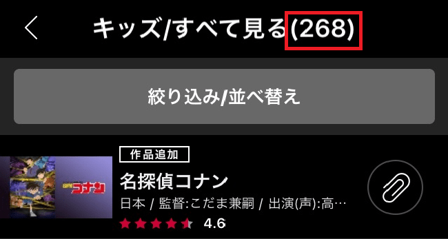 dTV 作品数　キッズ