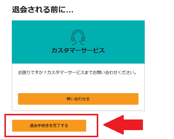 オーディブル退会④