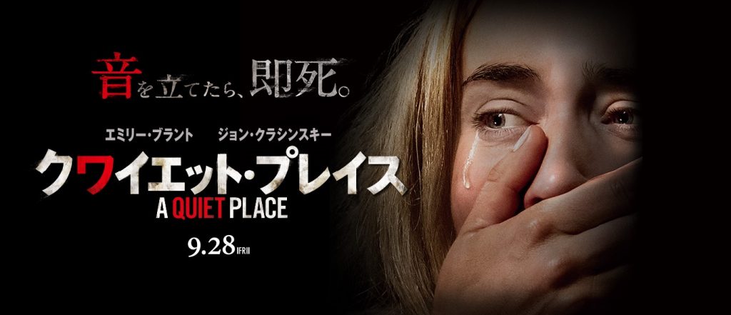 クワイエット・プレイス