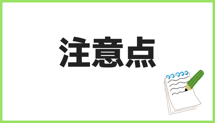 dTV解約の注意点
