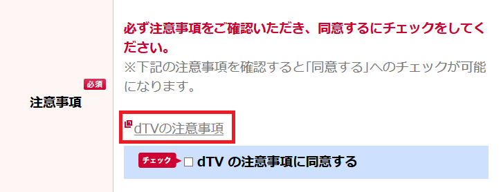 dTV解約⑤