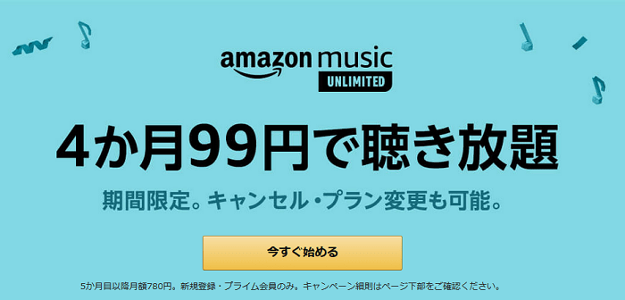 amazonキャンペーン