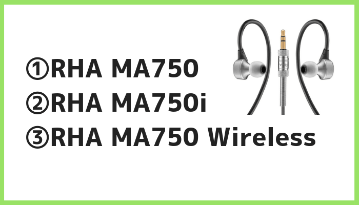 RHA MA750の価格