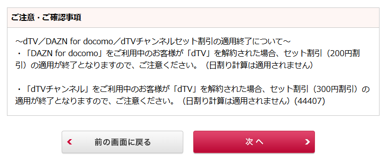 dTV解約⑦