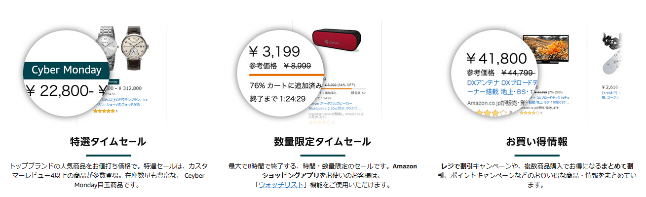 セールまとめ