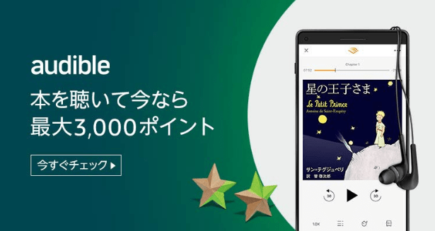 聴くほどキャンペーン