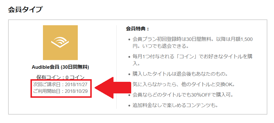 Audible請求日