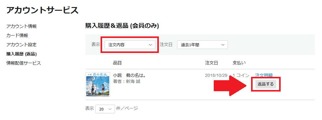 Audible返品③