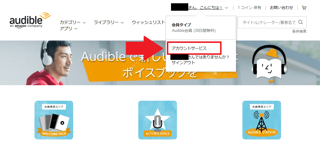 Audible返品①