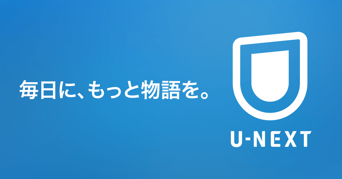 U-NEXT基本情報