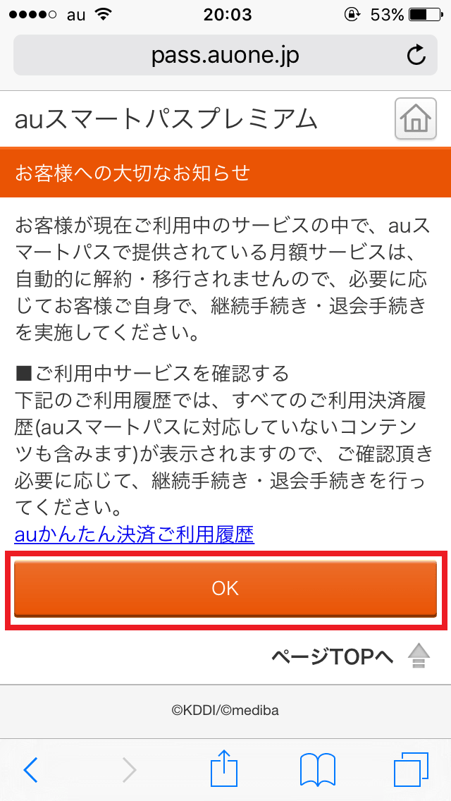 Auスマートパスプレミアムは必要 特典 料金 退会方法などわかりやすく解説 かっぱの平泳ぎ