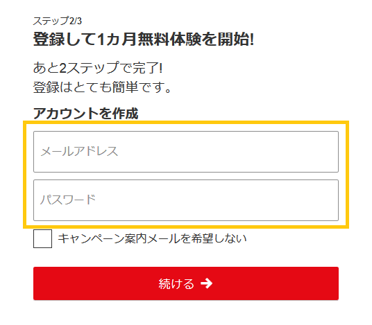 Netflix登録⑤