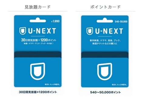 U-NEXTカード