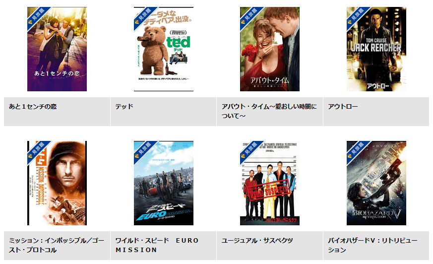 TSUTAYA TV 洋画