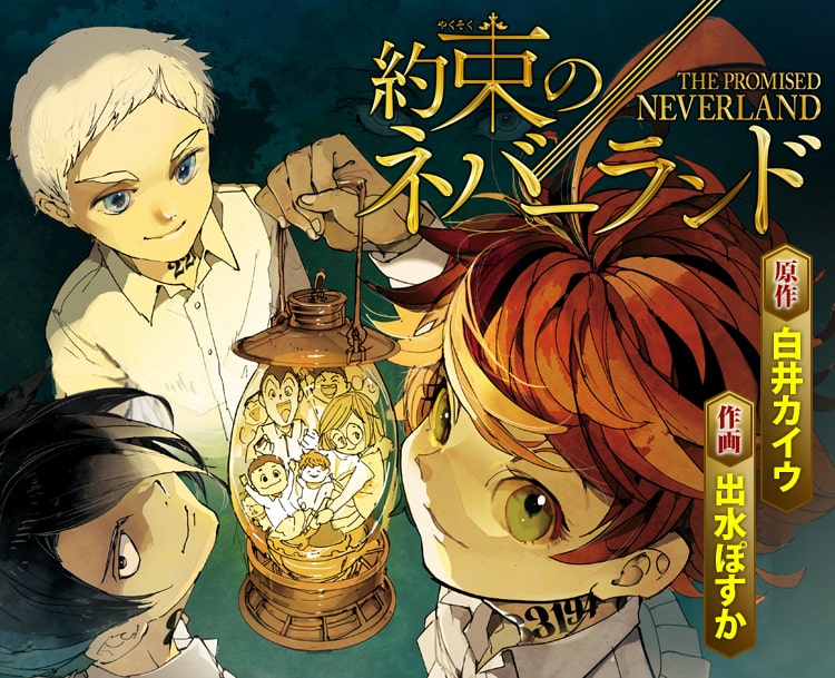 約束のネバーランド表紙