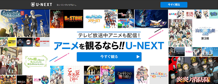 U-NEXTアニメLP