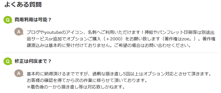 ココナラのよくある質問