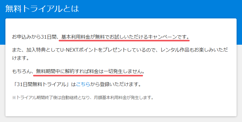 u-next無料の証拠