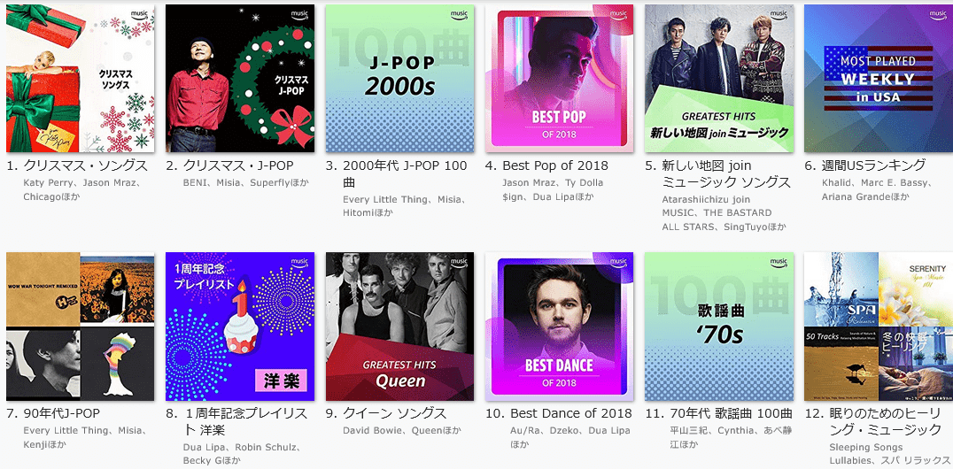Amazon Music Unlimitedプレイリスト
