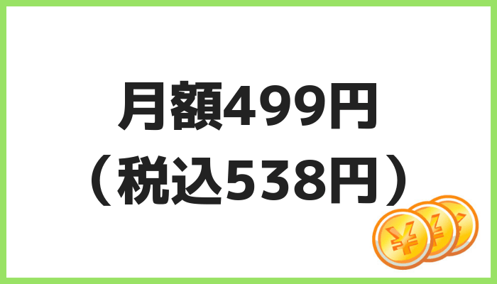 auスマートパスプレミアムの料金