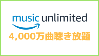 Amazon Music Unlimited